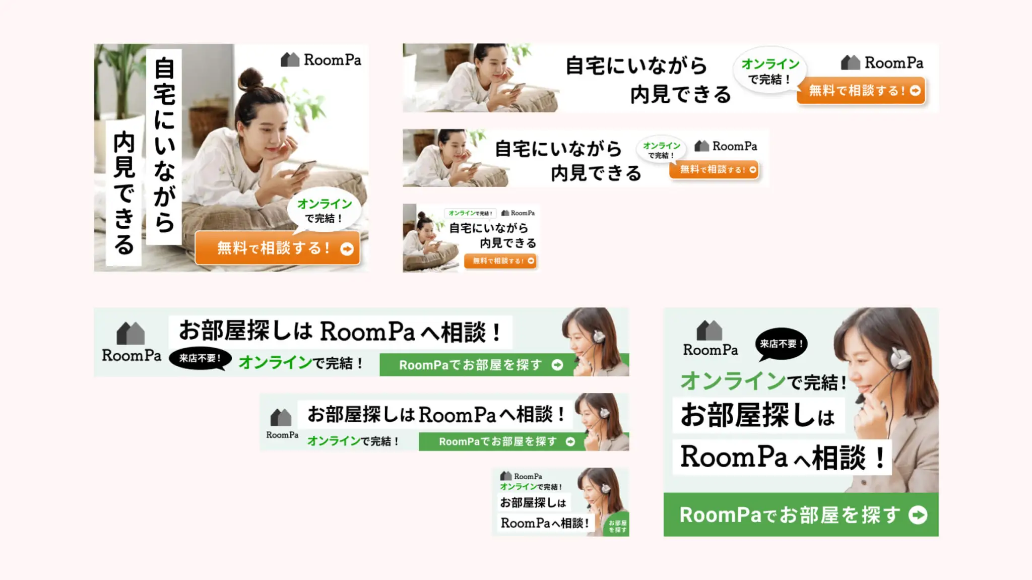 RoomPaバナー