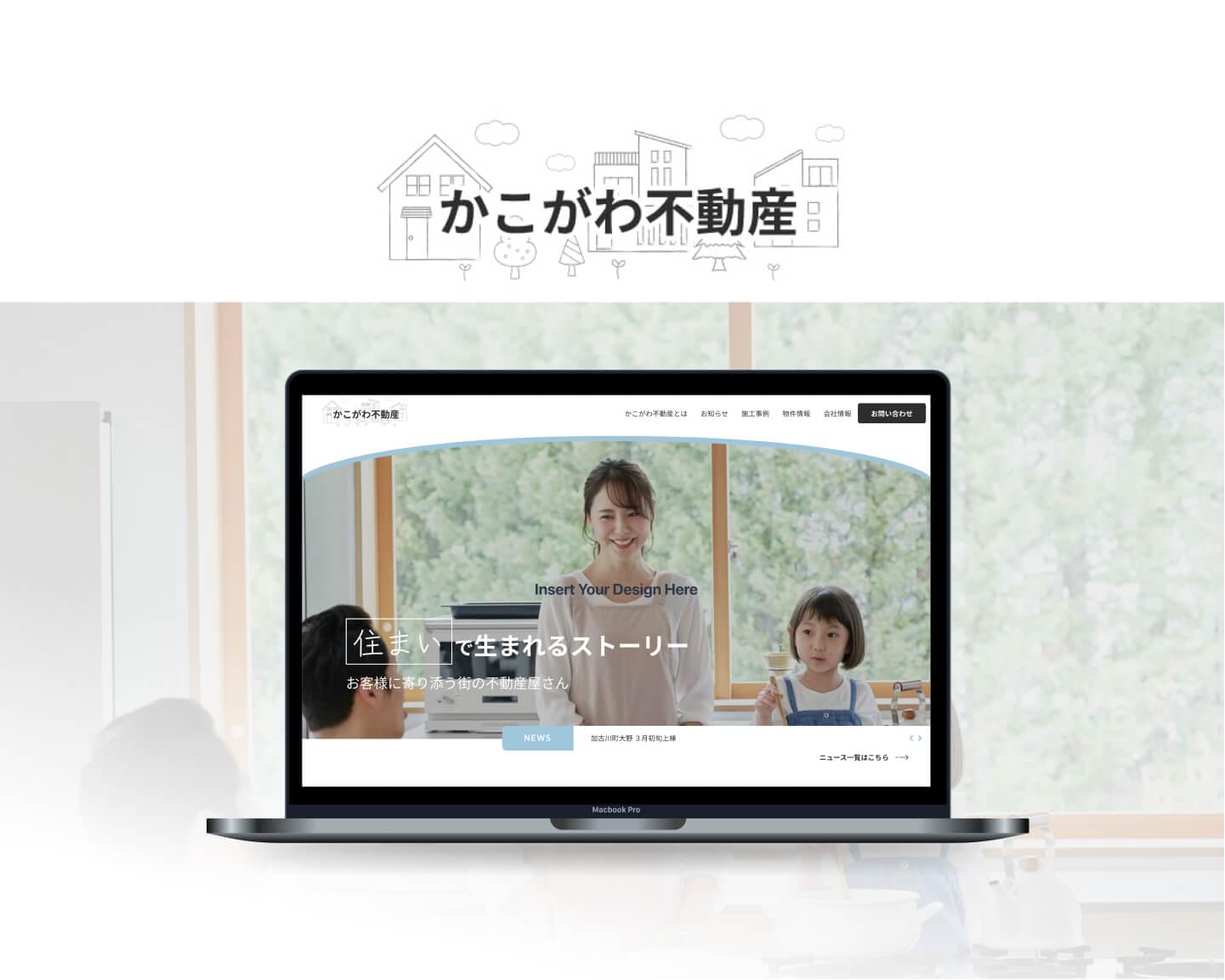 かこがわ不動産